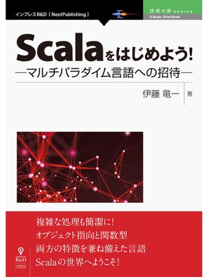 cover image of Scalaをはじめよう!　─マルチパラダイム言語への招待─